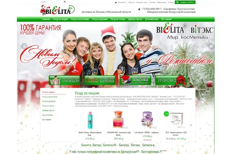 Интернет-магазин белорусской косметики - belita24